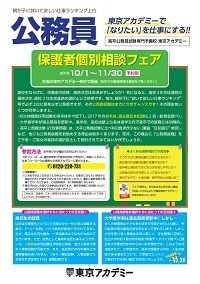 大卒程度公務員試験対策 願書の取り寄せについて: 東京